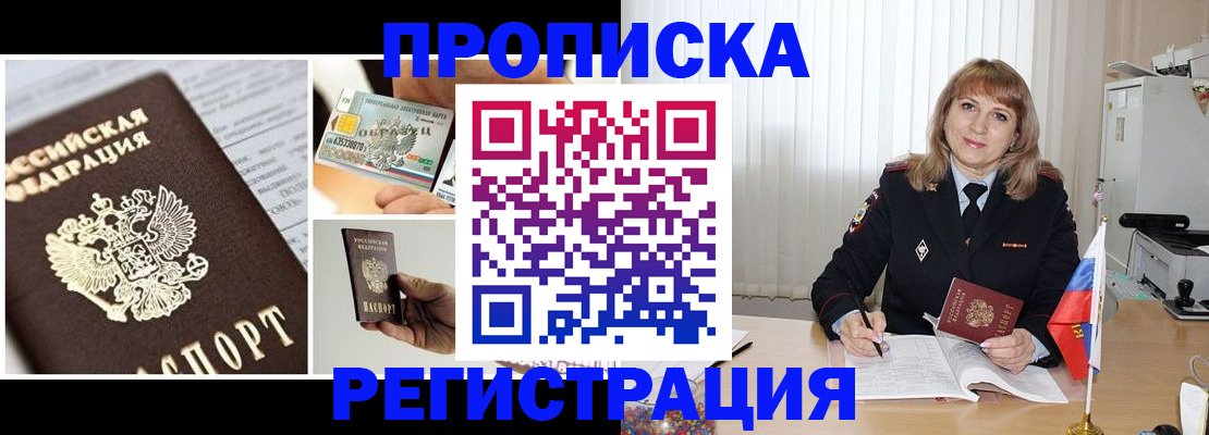 временная регистрация купить в Мурманске