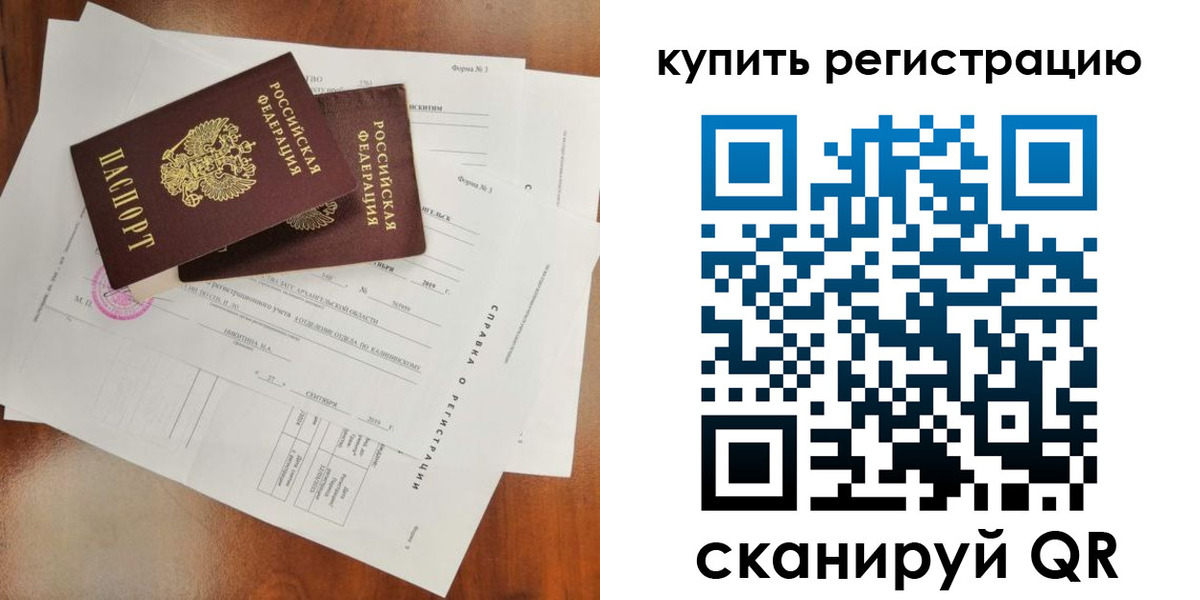 прописка паспорт в Мурманске