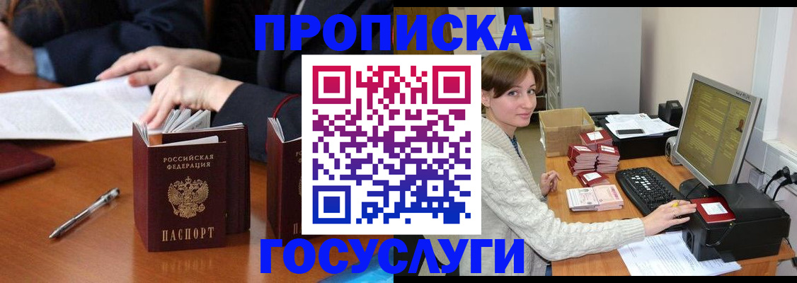 временная регистрация купить в Мурманске