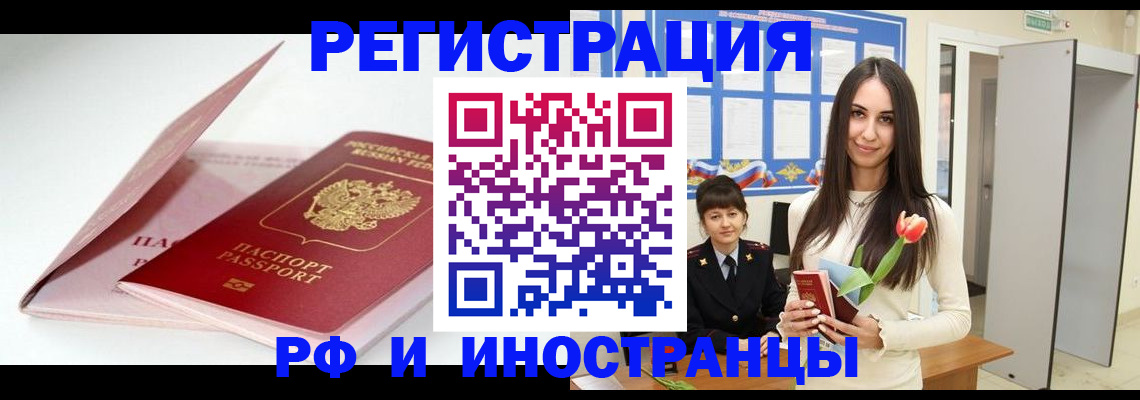 прописка штамп в Мурманске