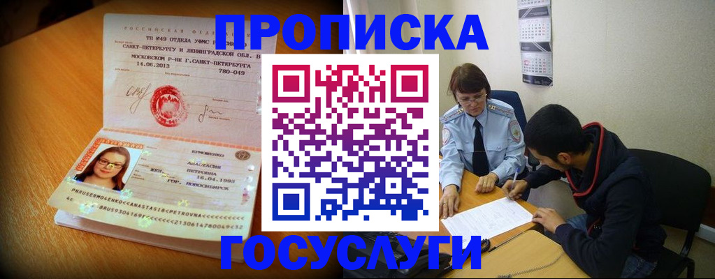 найти адрес прописки в Мурманске