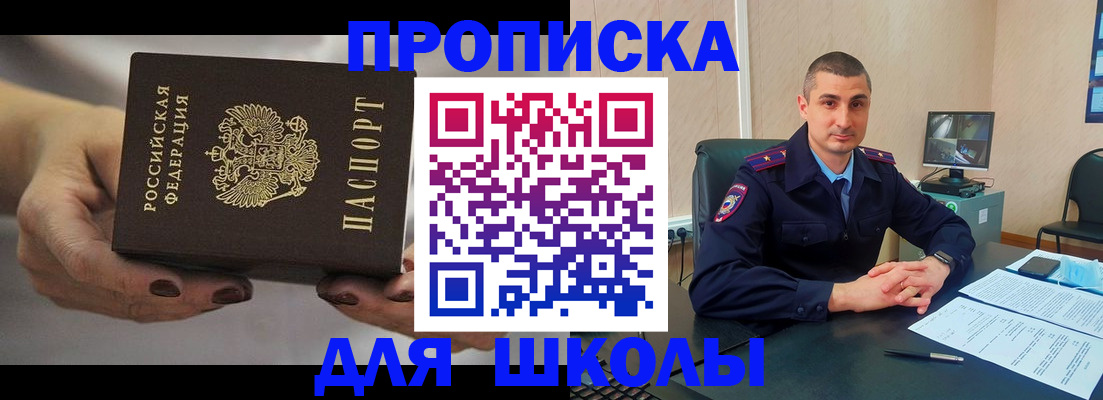 прописка в Мурманске