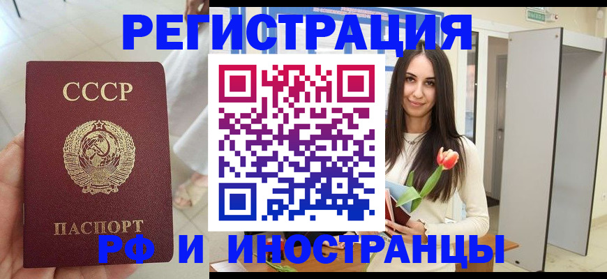 временная регистрация для школы в Мурманске