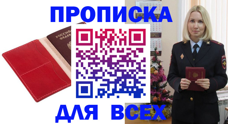 прописка штамп в Мурманске