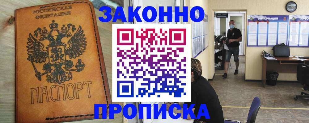 временная регистрация надежно в Мурманске